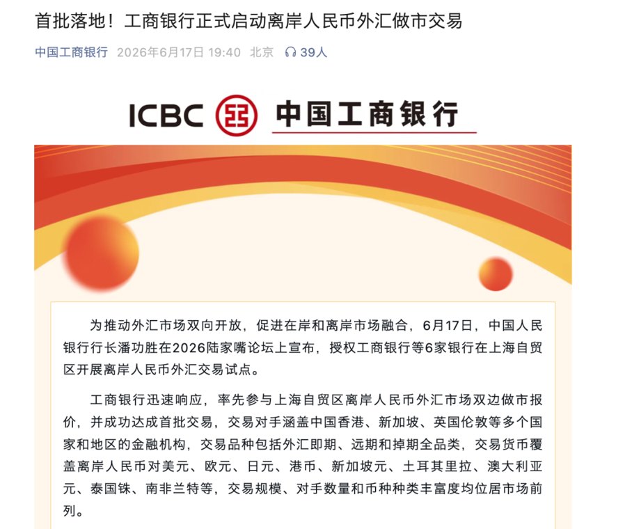 工行、农行、中行、建行、交行集体宣布 落地离岸人民币外汇试点交易