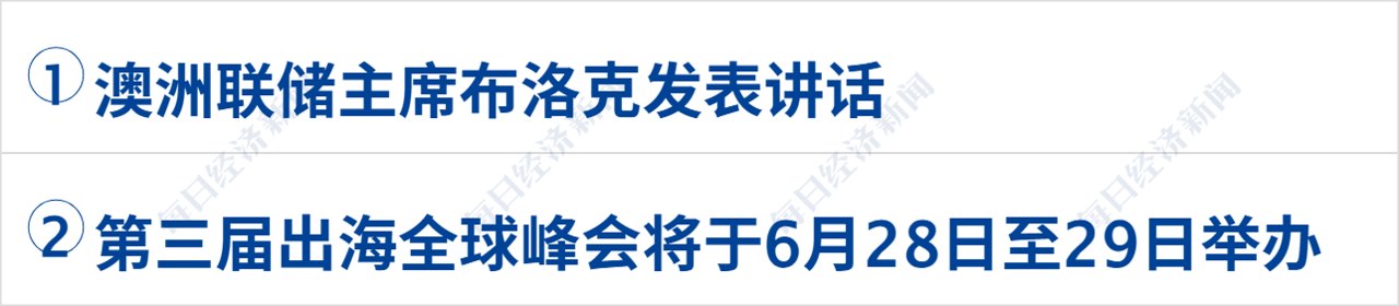 美国再对伊朗实施军事打击;苹果寻求从长鑫存储购买芯片;英格兰2比0胜巴拿马小组出线;我国核聚变取得重要突破;娃哈哈回应纯净水涨价丨每经早参